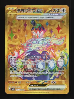 Terapagos ex 133/102 NM Stellar Miracle Japanese Pokemon Card TCG - Image 1