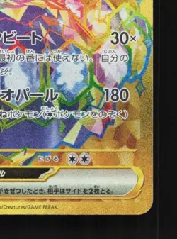 Terapagos ex 133/102 NM Stellar Miracle Japanese Pokemon Card TCG - Image 3