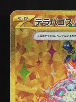 Terapagos ex 133/102 NM Stellar Miracle Japanese Pokemon Card TCG - Image 4