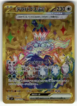 Terapagos ex - 133/102 SV7: Stellar Miracle NM Pokemon Card TCG - Image 1