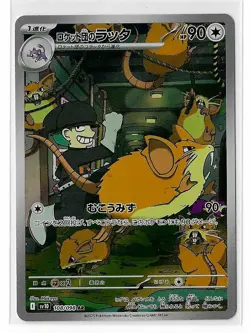 Team Rocket's Raticate 108/098 The Glory of Team Rocket SV10 Pokemon Japanese NM - Image 1