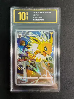 Pokemon S-Chinese Sword & Shield Jolteon CSGC 005 Holo | Bonus Gif GoldenPyxis10 - Image 1