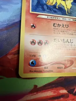 Light Ninetales #038 Japanese Neo Destiny Pokemon Card ClassicAnime MPThursday - Image 5