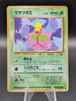 Bellsprout Vending Machine Cards Series 3 (Green) Regular (Japanese) - Image 1