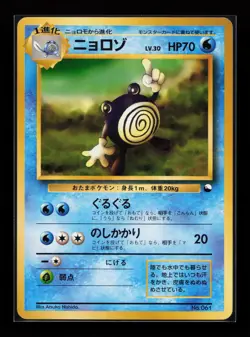 Poliwhirl Uncommon Vending Machine cards Series 1 (Blue) Japanese Pokemon Card - Image 1