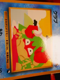 NM JAPANESE Pokemon KRABBY Card VENDING SERIES 2 (Red) Set #098 Glossy Promo#1 - Image 3