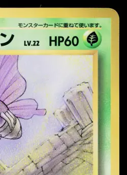 VENOMOTH No.049 VENDING MACHINE SERIES 2 (RED) JAPANESE POKEMON TCG - Image 3