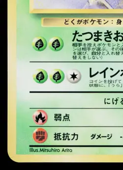 VENOMOTH No.049 VENDING MACHINE SERIES 2 (RED) JAPANESE POKEMON TCG - Image 4