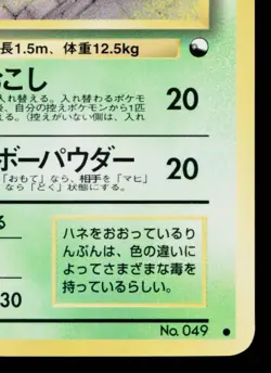 VENOMOTH No.049 VENDING MACHINE SERIES 2 (RED) JAPANESE POKEMON TCG - Image 5