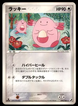 2005 Pokemon Golden Sky, Silvery Ocean 1st ED. Chansey Japanese #078 Rare - Image 1