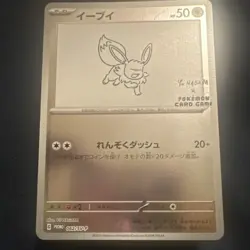 Pokemon Eevee Yu Nagaba Promo Foil Japanese Card 062/SV-P 2023 - Image 3
