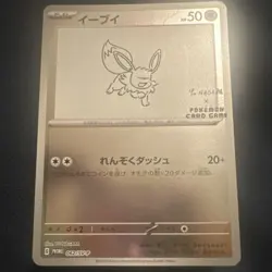 Pokemon Eevee Yu Nagaba Promo Foil Japanese Card 062/SV-P 2023 - Image 4