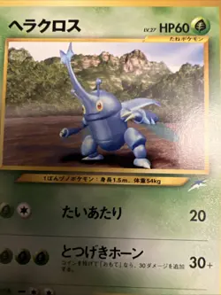 Heracross No.214 Neo Destiny Japanese Pokemon Card Old Back Vintage MPThursday - Image 2