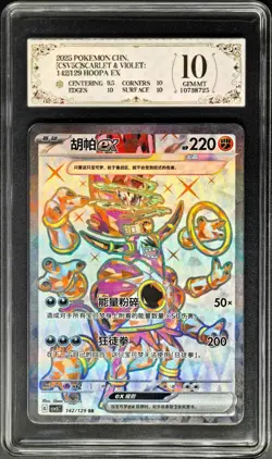 2025 pokemon cards CHN. Hoopa EX 142/129 SR PCG 10 (SAME AS PSA 10) - Image 1