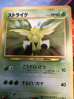 Scyther No.123 Neo Discovery Japanese Old Back Vintage Pokemon TCG MPThursday - Image 2