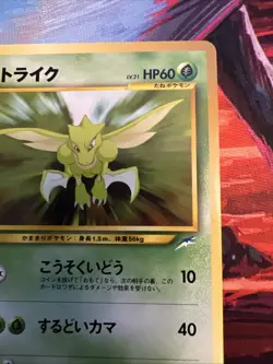 Scyther No.123 Neo Discovery Japanese Old Back Vintage Pokemon TCG MPThursday - Image 4