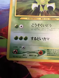 Scyther No.123 Neo Discovery Japanese Old Back Vintage Pokemon TCG MPThursday - Image 5