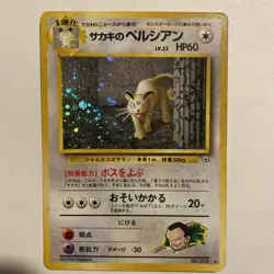 GIOVANNI'S PERSIAN Japanese Pokemon Gym Challenge Card No.053 1999 Holo Rare - Image 1