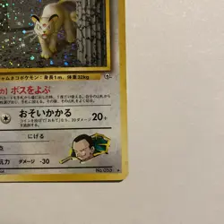 GIOVANNI'S PERSIAN Japanese Pokemon Gym Challenge Card No.053 1999 Holo Rare - Image 4