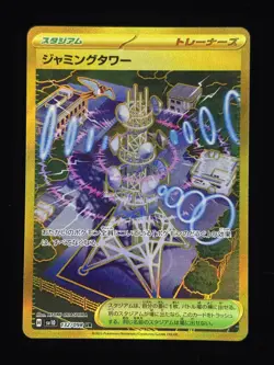 Jamming Tower 132/098 Pokemon SV10: The Glory of Team Rocket 🔥🔥🔥 - Image 1