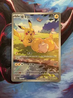 2025 Pokemon Card TCG Chinese exclusive Pikachu Psyduck AR 171/151 151C NM - Image 1