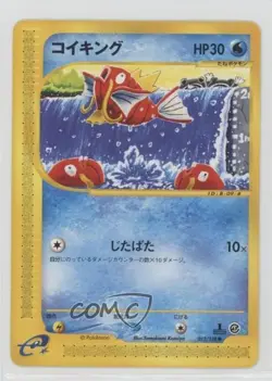 Magikarp Japanese 1st Ed. Pokemon Expedition #012 2001 - Image 1