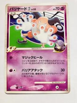 Mr. Mime Pokemon Card Game No. 005/018 Vrey Rare Japan Vintage Nintendo F/S - Image 1