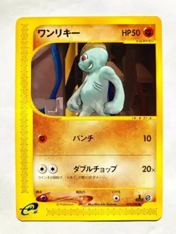 Machop Pokemon e Card No. 021/128 Very Rare From Japan Nintendo F/S - Image 1