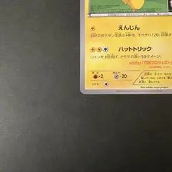 [VG+] Team Japan's Pikachu 050/XY-P Soccer Adidas Promo Japanese Pokemon Card - Image 5