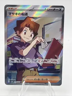 Bill's Transfer SR 199/165 Sv2a: Pokemon Card 151 Holo (Japanese) TCG - Image 1