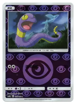 Pokemon TCG Ekans | #037/150 CSM2bC: Shining Synergy Supreme | Chinese - Image 1