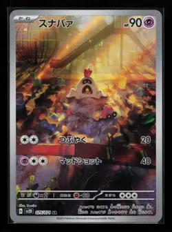 Sandygast 075/071 SV2D: Clay Burst Japanese Pokemon Card - Image 1