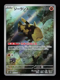 Relicanth 077/071 SV5K: Wild Force Japanese Pokemon Card - Image 1