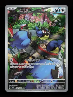 Rookidee 082/071 SV2P: Snow Hazard japanese Pokemon Card - Image 1