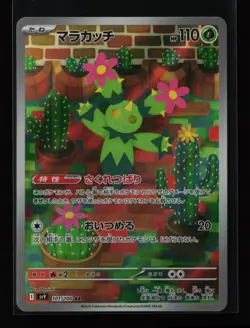 Maractus 101/100 SV9: Battle Partners Japanese Pokemon Card - Image 1