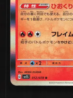 Armarouge 012/078 NM Scarlet ex Japanese Pokemon Card TCG - Image 2