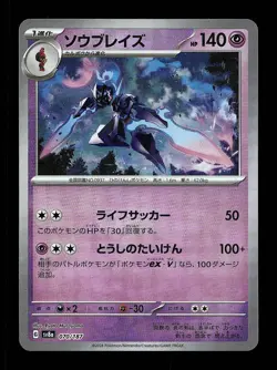 Ceruledge Pokeball 091/190 NM Shiny Treasure ex Japanese Pokemon Card TCG - Image 1