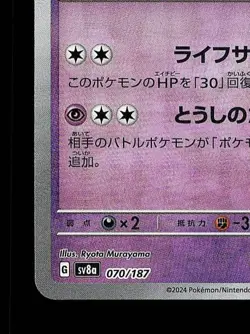 Ceruledge Pokeball 091/190 NM Shiny Treasure ex Japanese Pokemon Card TCG - Image 2
