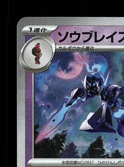 Ceruledge Pokeball 091/190 NM Shiny Treasure ex Japanese Pokemon Card TCG - Image 4