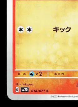 Charcadet 014/071 Clay Burst LP Japanese Pokemon Card TCG - Image 4