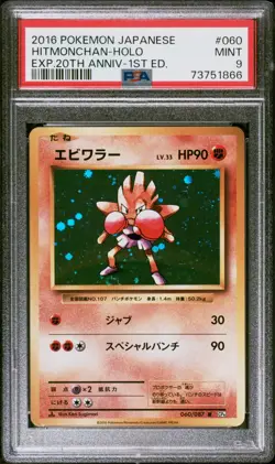 Pokemon Card Japanese - Hitmonchan 060/087 CP6 - 1st Edition - PSA 9 Mint - Image 1