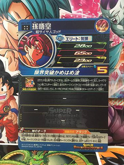 Son Goku UM12-057 UR Super Dragon Ball Heroes Mint Card SDBH - Image 2