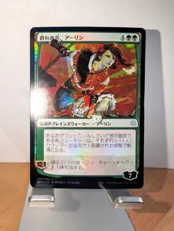 Arlinn, Voice of the Pack *Japanese Alt Art * Prerelease FOIL - MTG (WAR-PRE) - Image 1