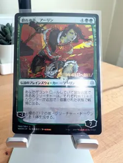 Arlinn, Voice of the Pack *Japanese Alt Art * Prerelease FOIL - MTG (WAR-PRE) - Image 2
