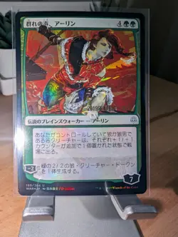 Arlinn, Voice of the Pack *Japanese Alt Art * Prerelease FOIL - MTG (WAR-PRE) - Image 4