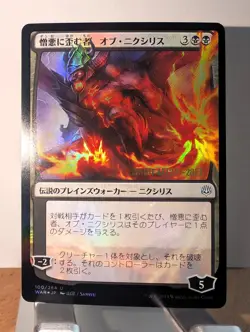 Ob Nixilis, the Hate-Twisted *Japanese Alt Art * Prerelease FOIL - MTG (WAR-PRE) - Image 1