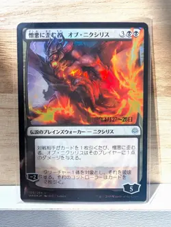 Ob Nixilis, the Hate-Twisted *Japanese Alt Art * Prerelease FOIL - MTG (WAR-PRE) - Image 2