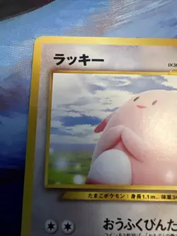 Chansey 113 Japanese Neo Destiny Old Back Vintage TCG Pokemon Pocket MPThursday - Image 3