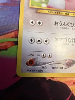 Chansey 113 Japanese Neo Destiny Old Back Vintage TCG Pokemon Pocket MPThursday - Image 5