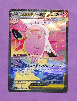 (b) Mega Clefable ex 112/080 M3: Nihil Zero Holo (Japanese) Pokemon TCG 2026 SAR - Image 1
